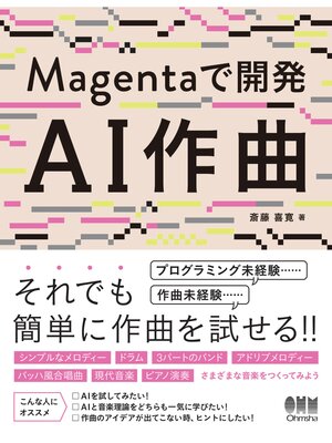 cover image of Magentaで開発　AI作曲